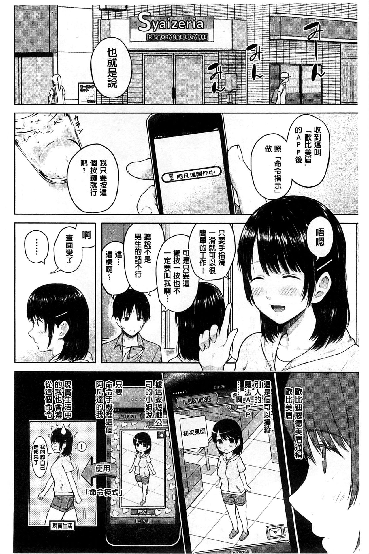 [シオロク] スマホdeいいなり♥従順カノジョ [中国翻訳]