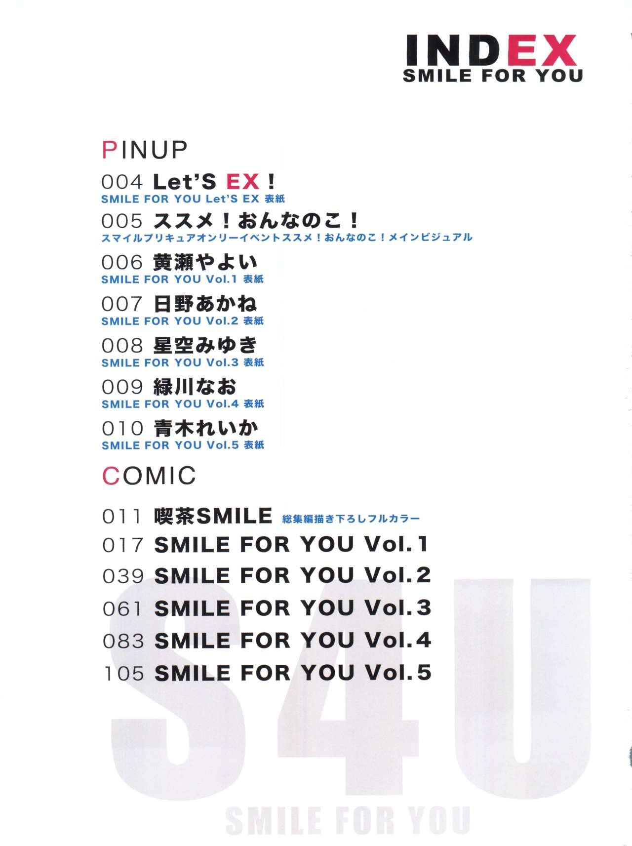 (C83) [アレクササンダー (荒草まほん)] SMILE FOR YOU EX (スマイルプリキュア!)