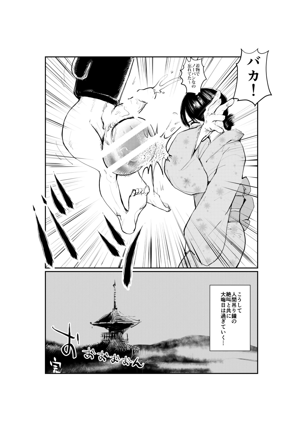 [ピーカン (幕野内)] にんげんじょやの鐘