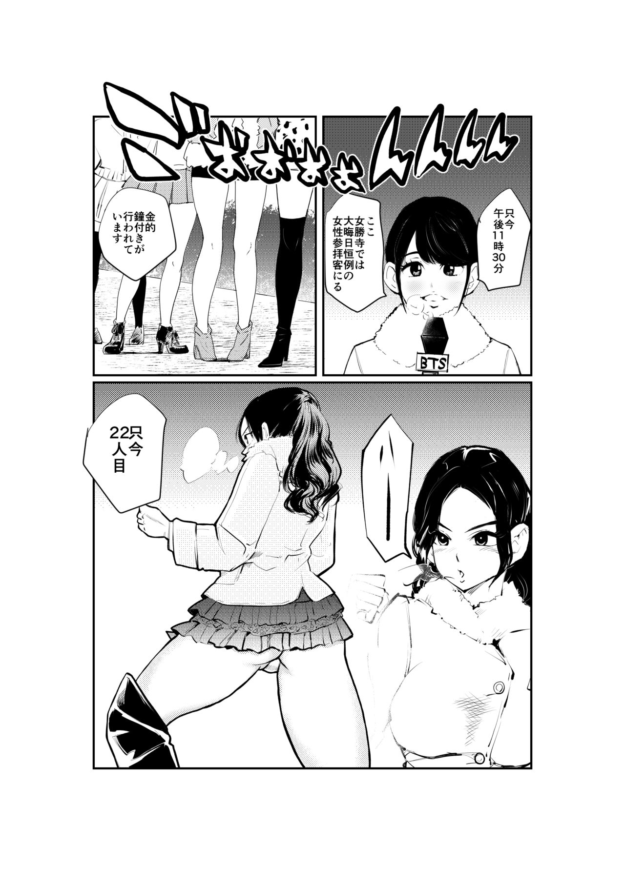 [ピーカン (幕野内)] にんげんじょやの鐘
