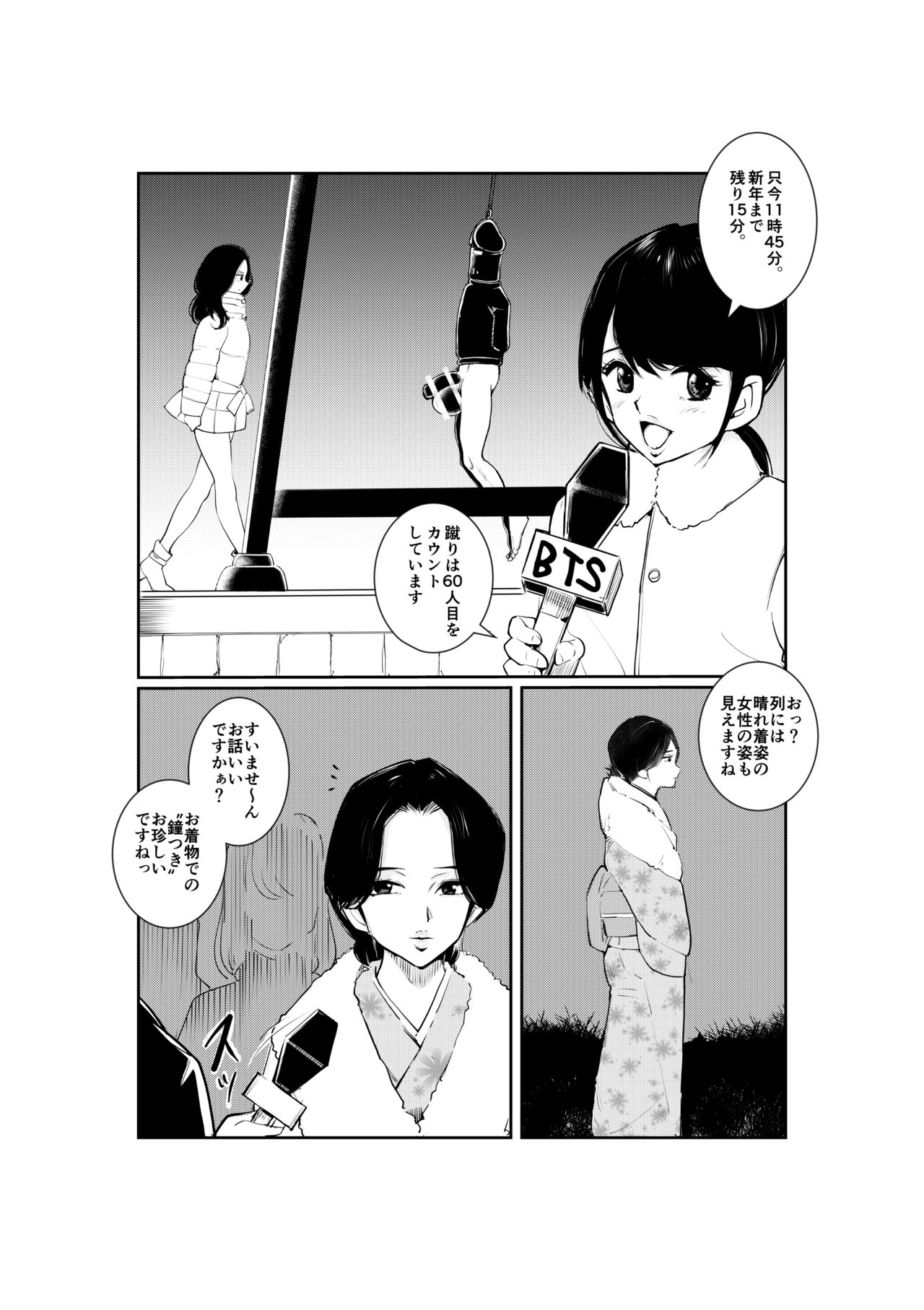 [ピーカン (幕野内)] にんげんじょやの鐘