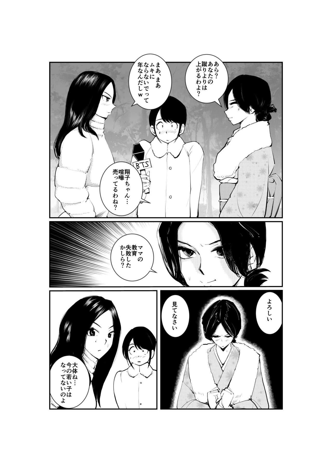 [ピーカン (幕野内)] にんげんじょやの鐘