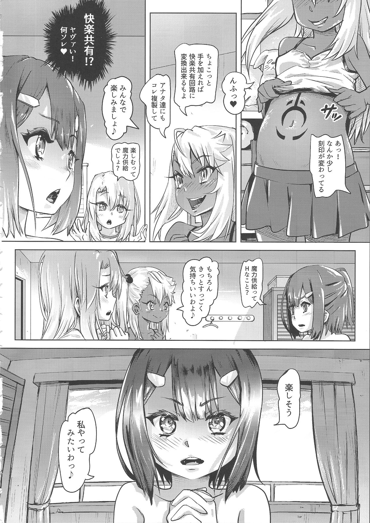 (COMIC1☆11) [SMS -Strawberry Milk Studio (るなるく)] 失禁★魔法少女 (Fate/kaleid liner プリズマ☆イリヤ)