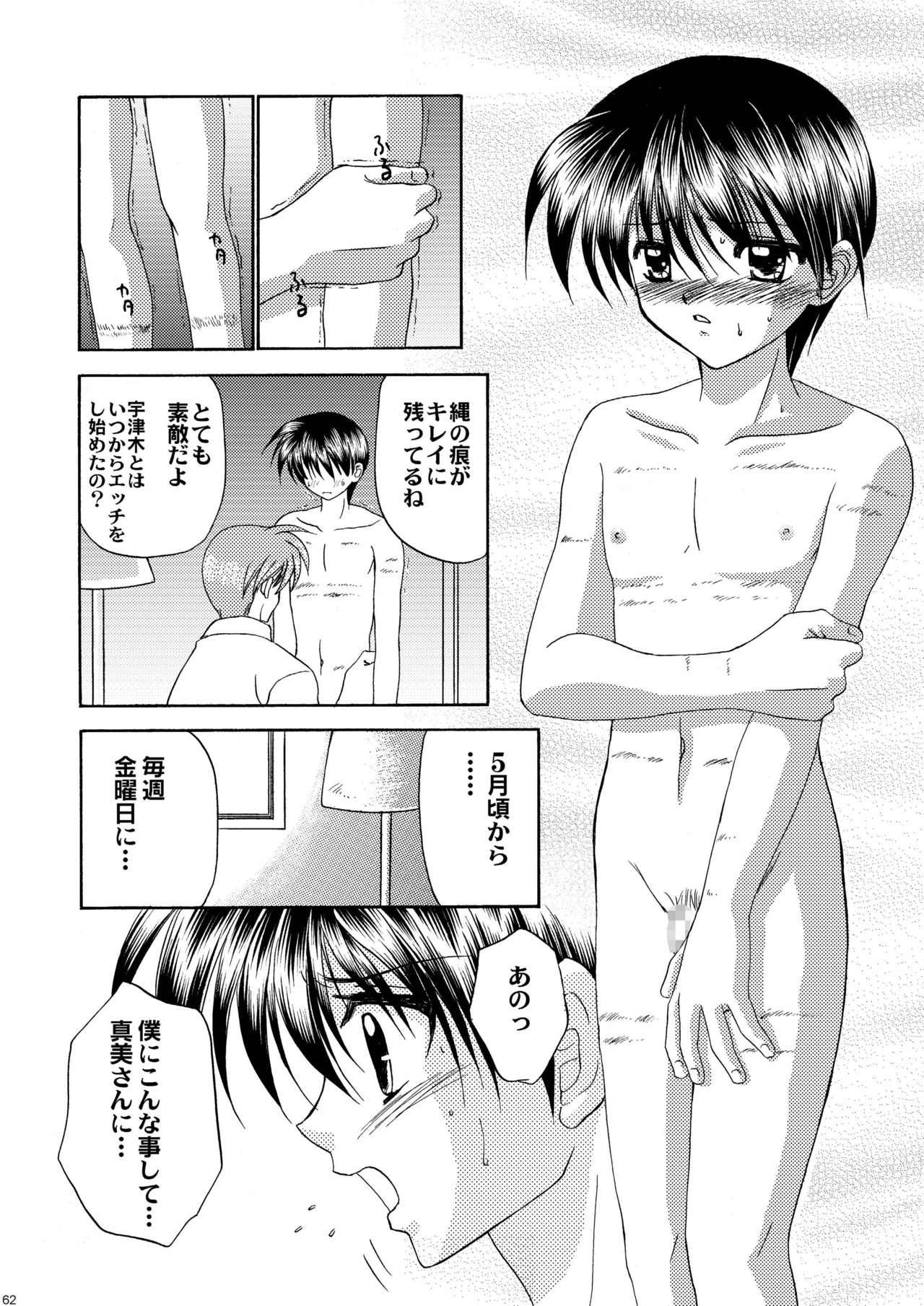 [スタジオDimple (紬きゅうた)] 美少年緊縛日誌10～11 [DL版]