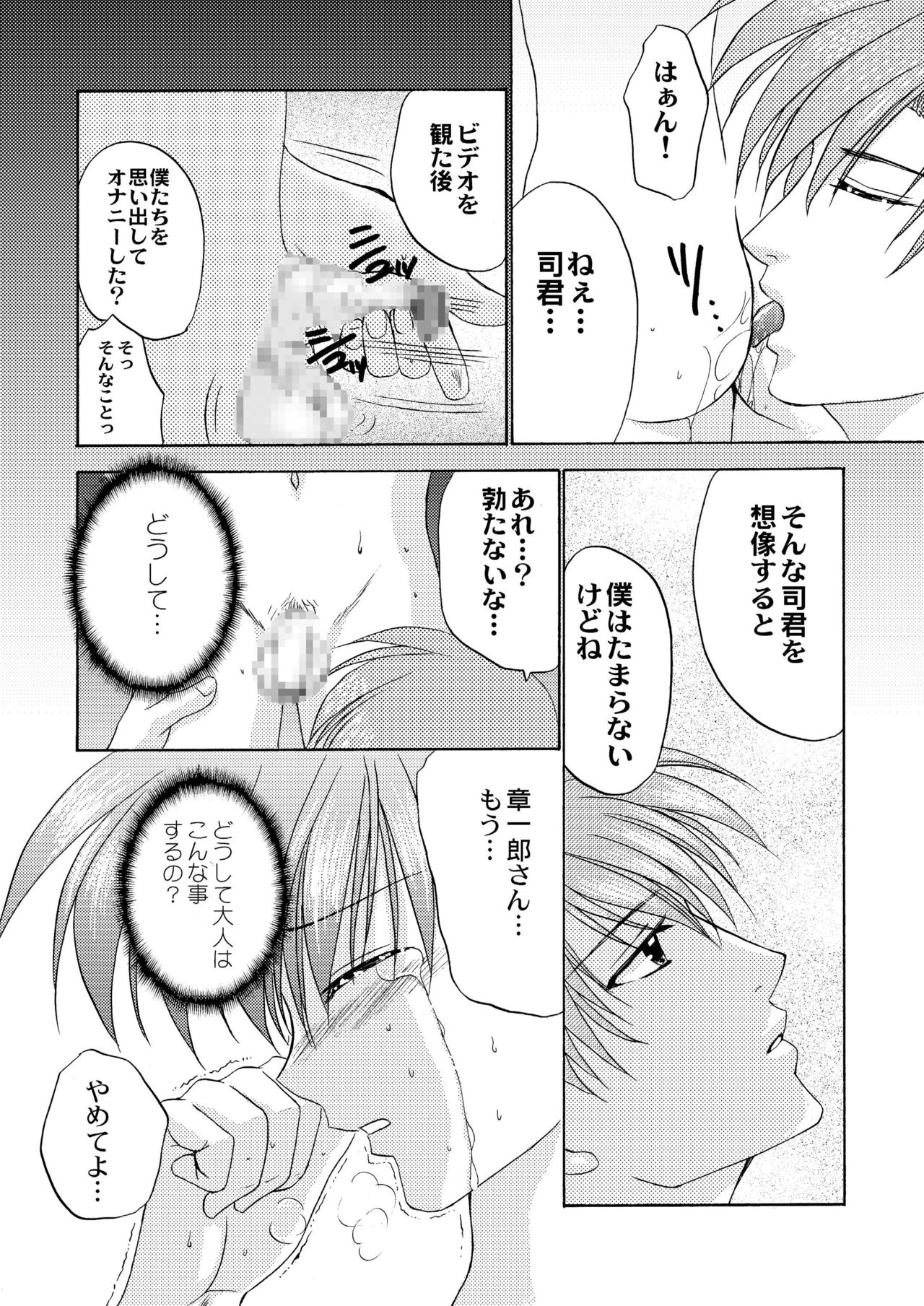 [スタジオDimple (紬きゅうた)] 美少年緊縛日誌10～11 [DL版]