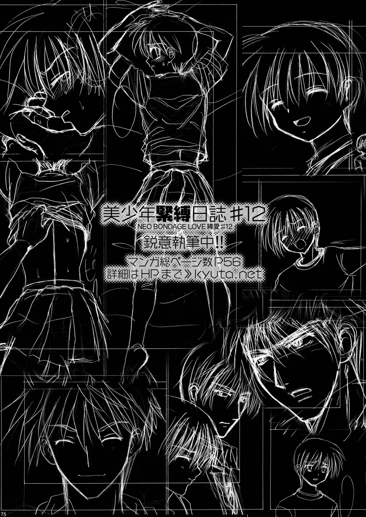 [スタジオDimple (紬きゅうた)] 美少年緊縛日誌10～11 [DL版]