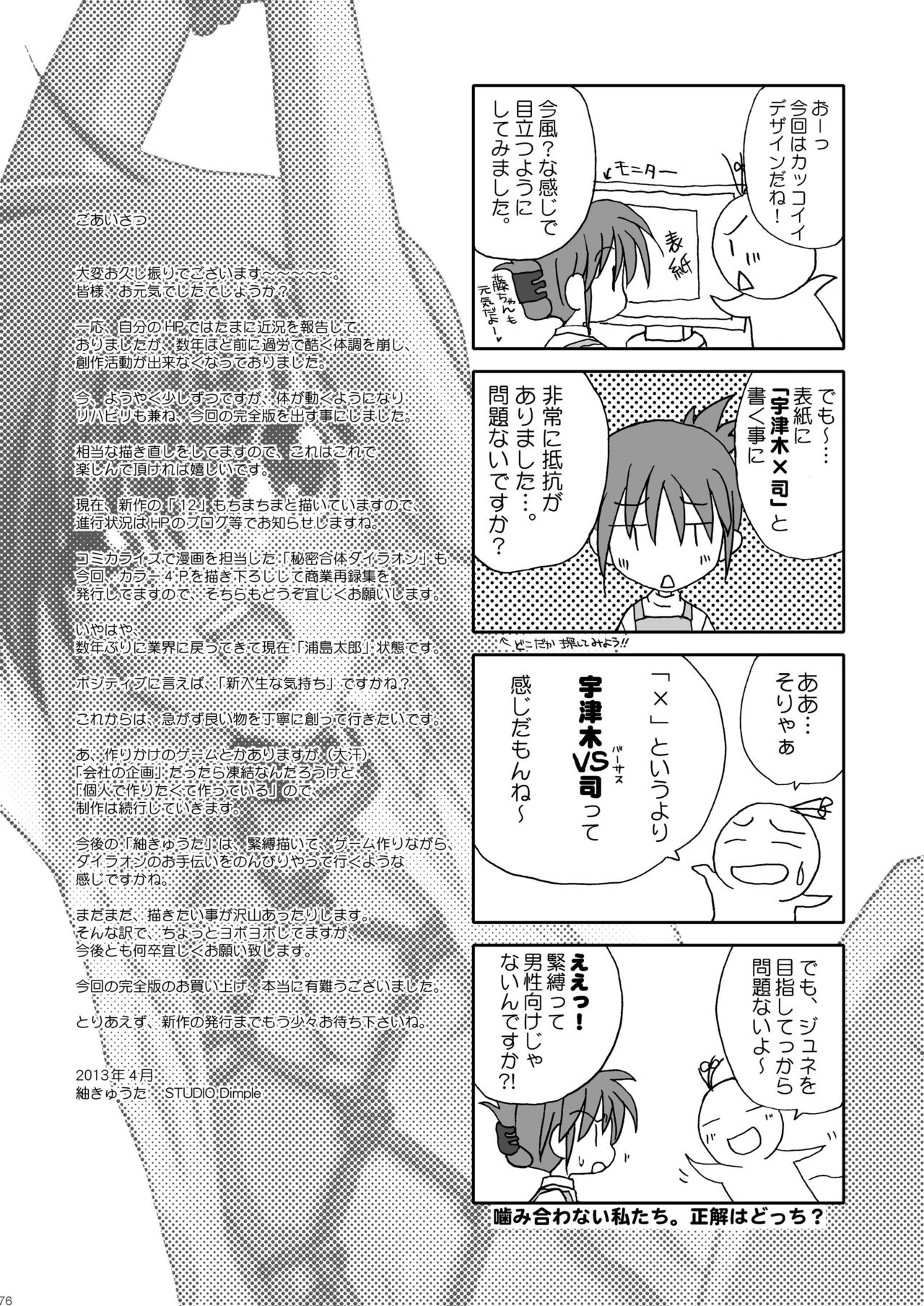 [スタジオDimple (紬きゅうた)] 美少年緊縛日誌10～11 [DL版]