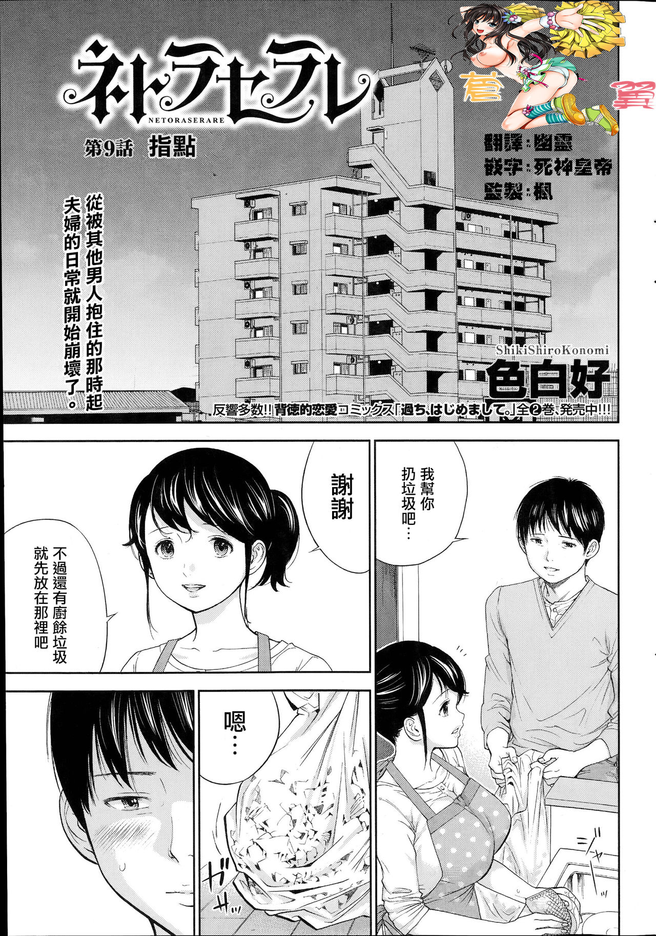 [色白好] ネトラセラレ 第1-27話 [中国翻訳]
