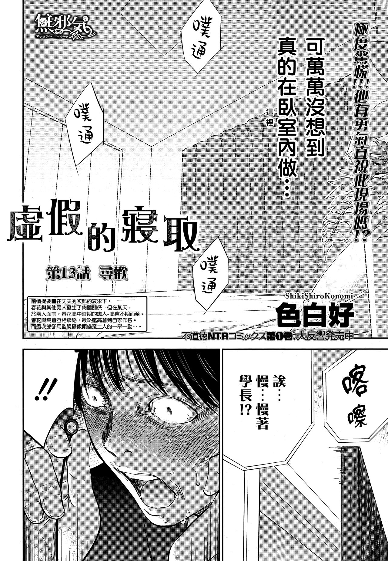 [色白好] ネトラセラレ 第1-27話 [中国翻訳]