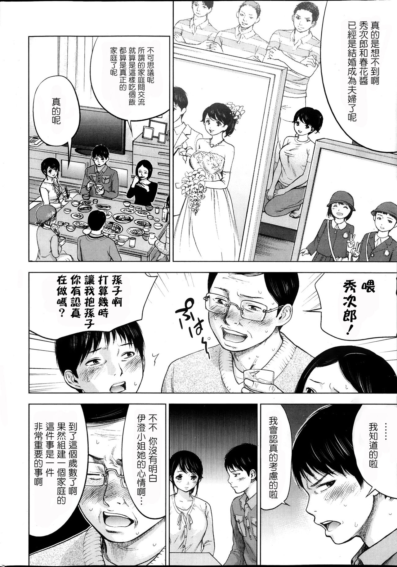 [色白好] ネトラセラレ 第1-27話 [中国翻訳]