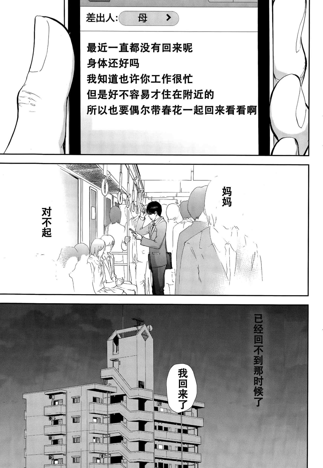 [色白好] ネトラセラレ 第1-27話 [中国翻訳]