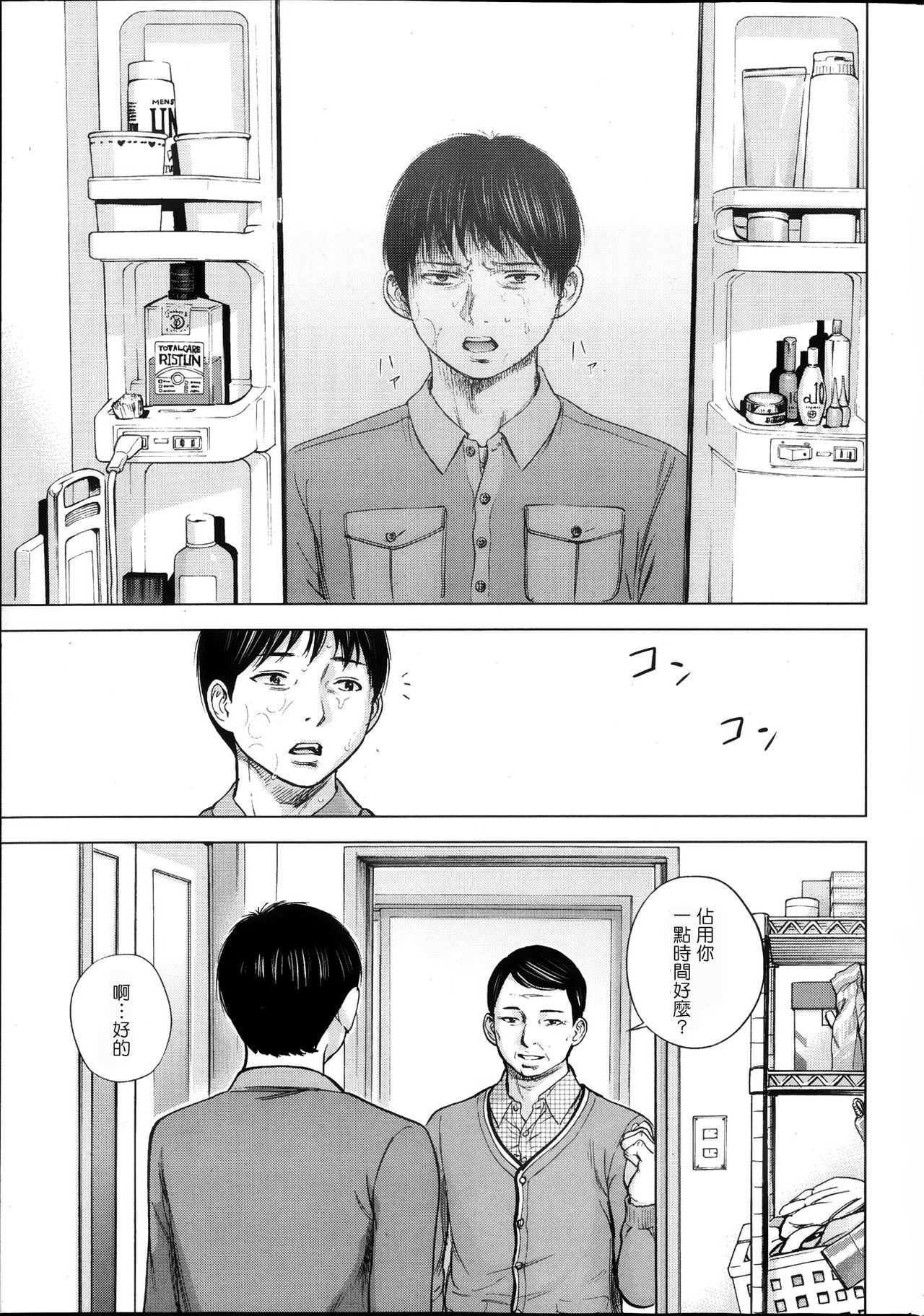 [色白好] ネトラセラレ 第1-27話 [中国翻訳]