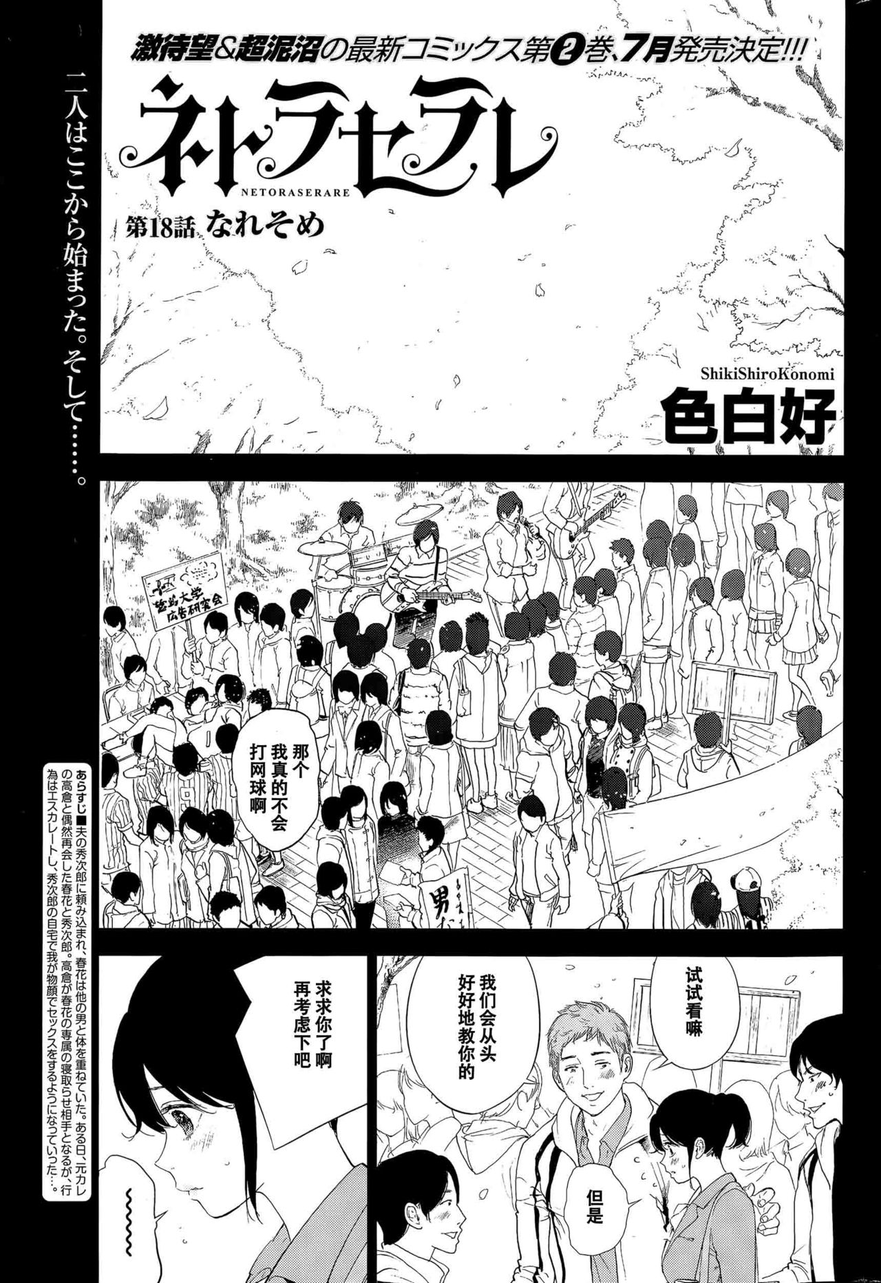 [色白好] ネトラセラレ 第1-27話 [中国翻訳]