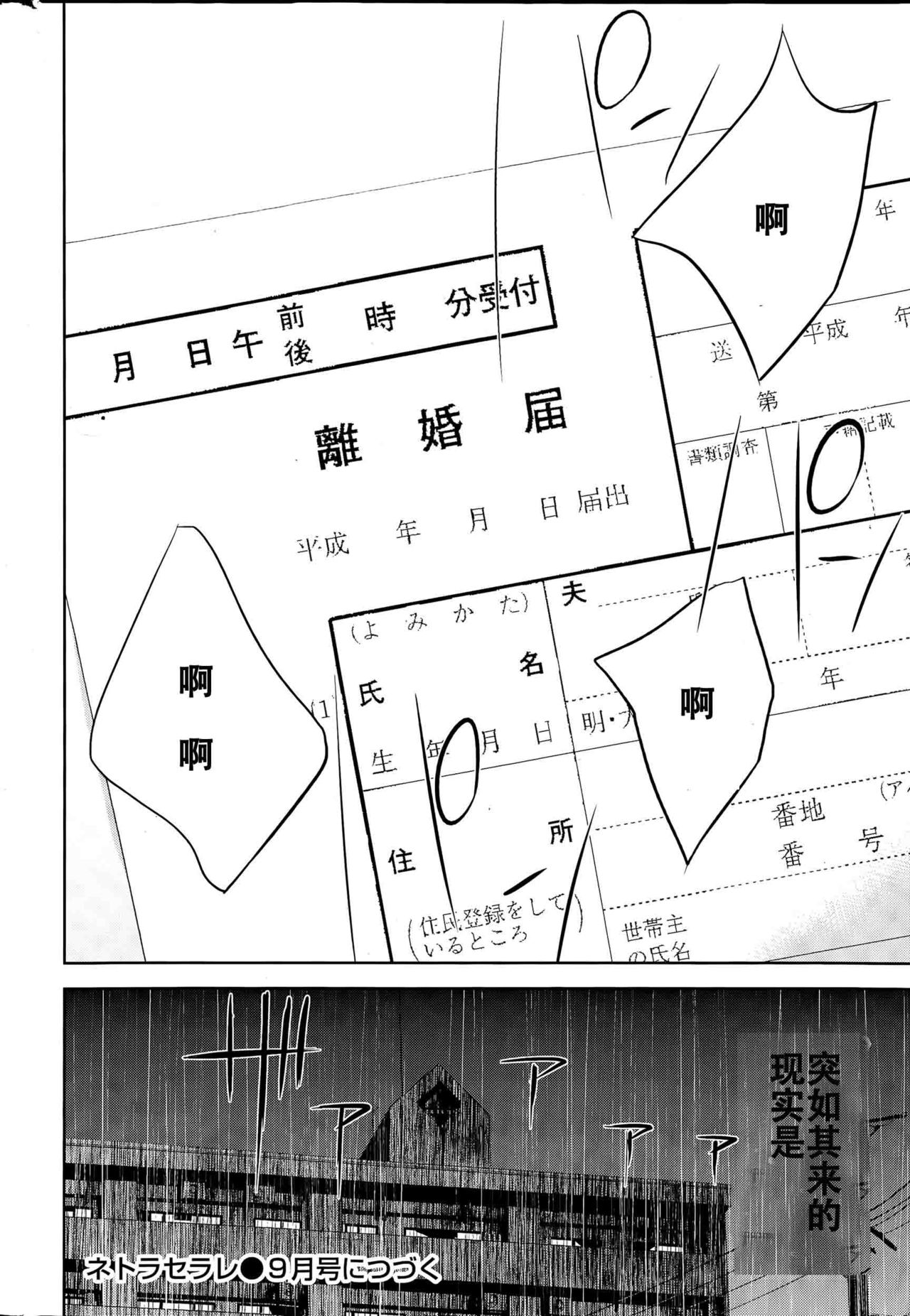 [色白好] ネトラセラレ 第1-27話 [中国翻訳]