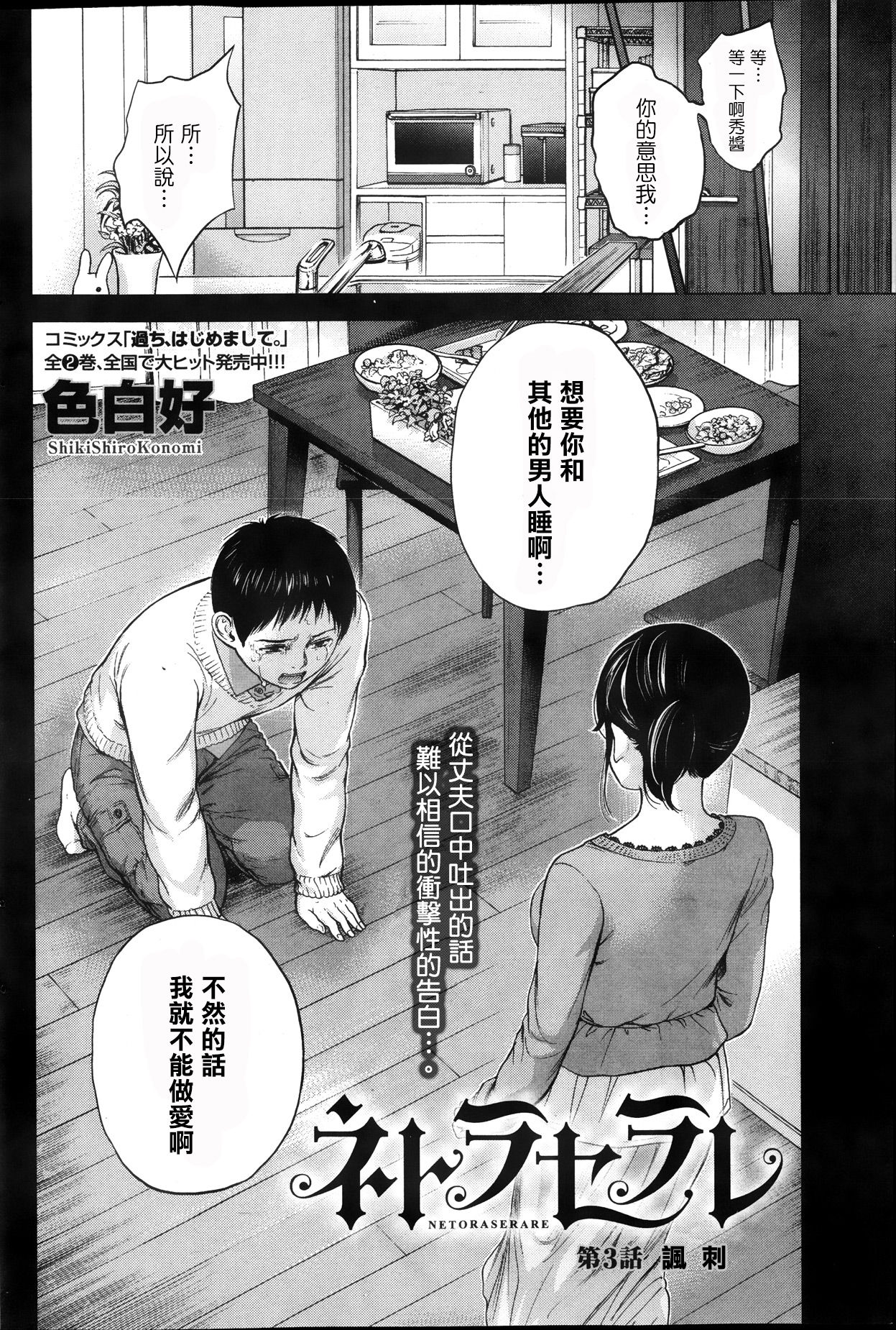 [色白好] ネトラセラレ 第1-27話 [中国翻訳]