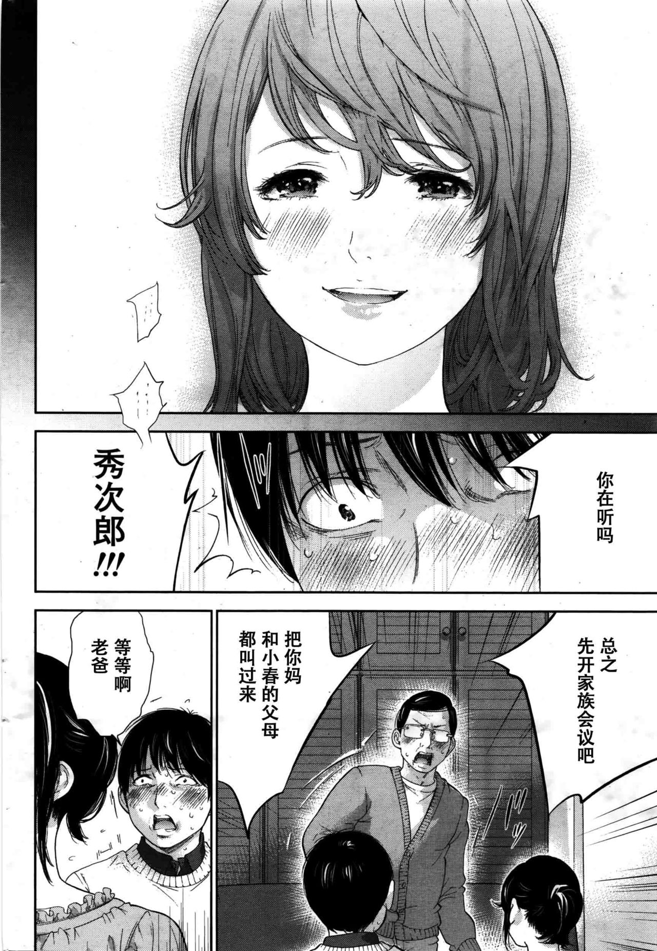 [色白好] ネトラセラレ 第1-27話 [中国翻訳]