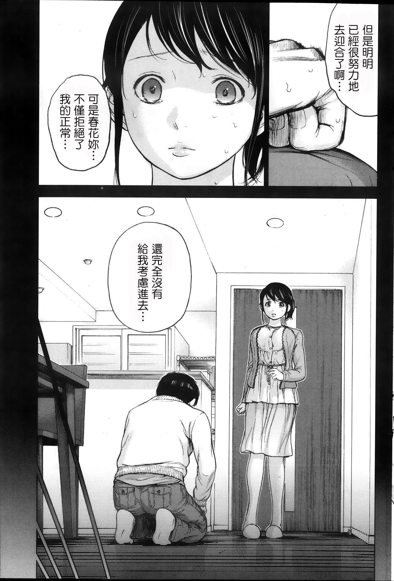 [色白好] ネトラセラレ 第1-27話 [中国翻訳]