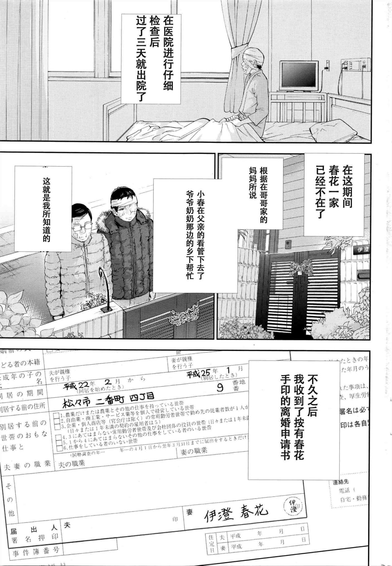 [色白好] ネトラセラレ 第1-27話 [中国翻訳]