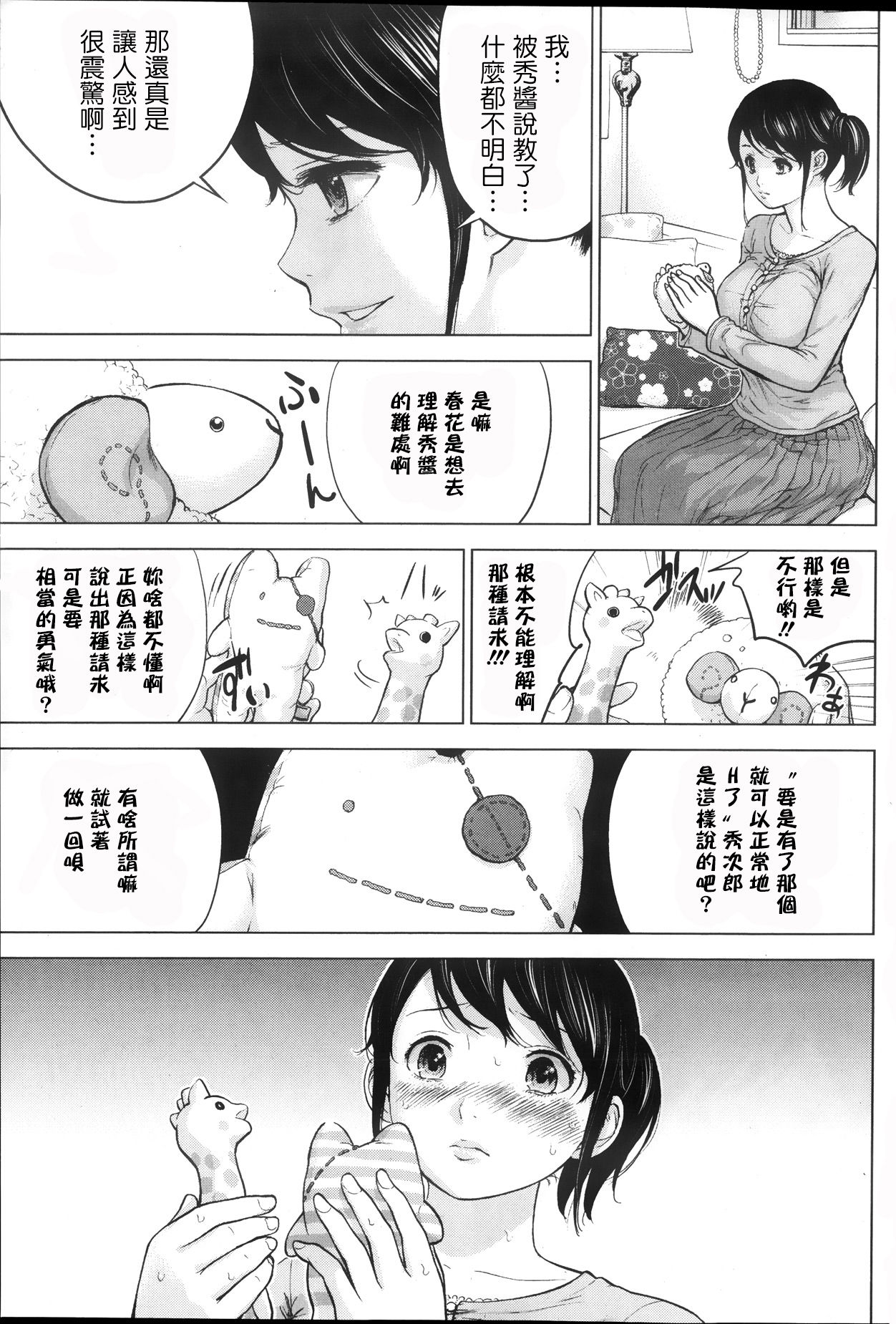[色白好] ネトラセラレ 第1-27話 [中国翻訳]