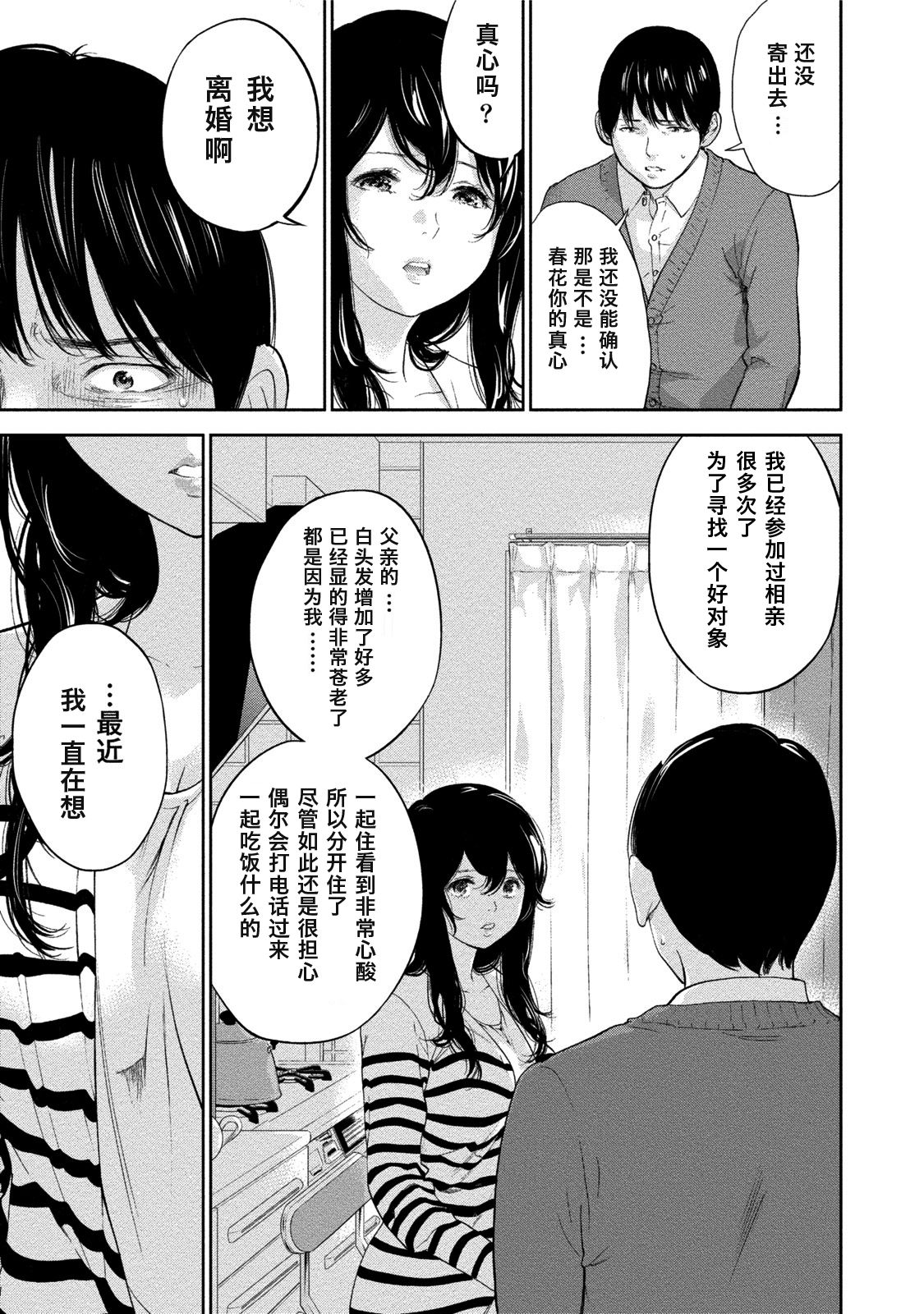 [色白好] ネトラセラレ 第1-27話 [中国翻訳]