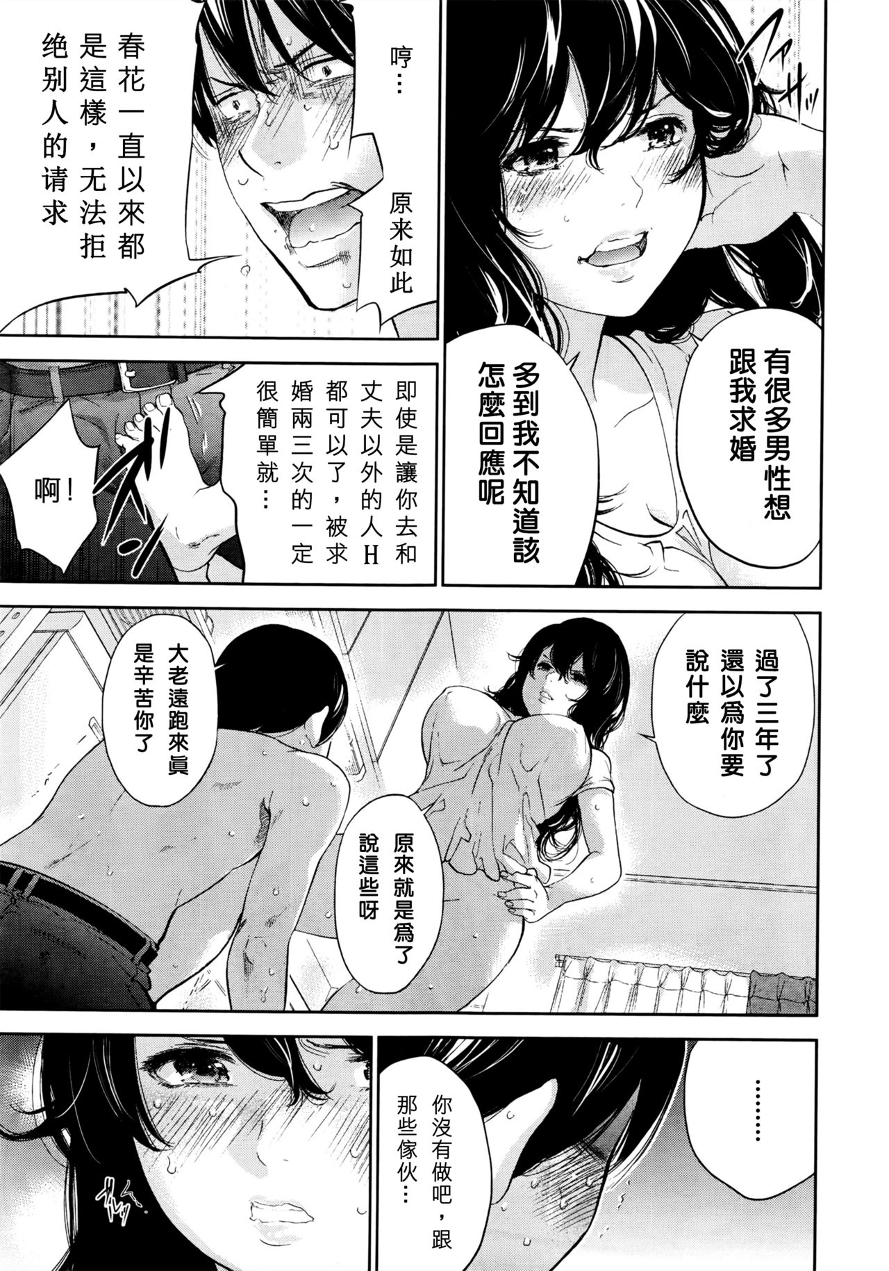 [色白好] ネトラセラレ 第1-27話 [中国翻訳]
