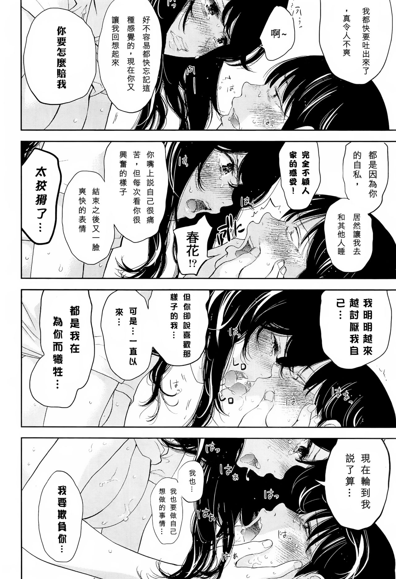 [色白好] ネトラセラレ 第1-27話 [中国翻訳]