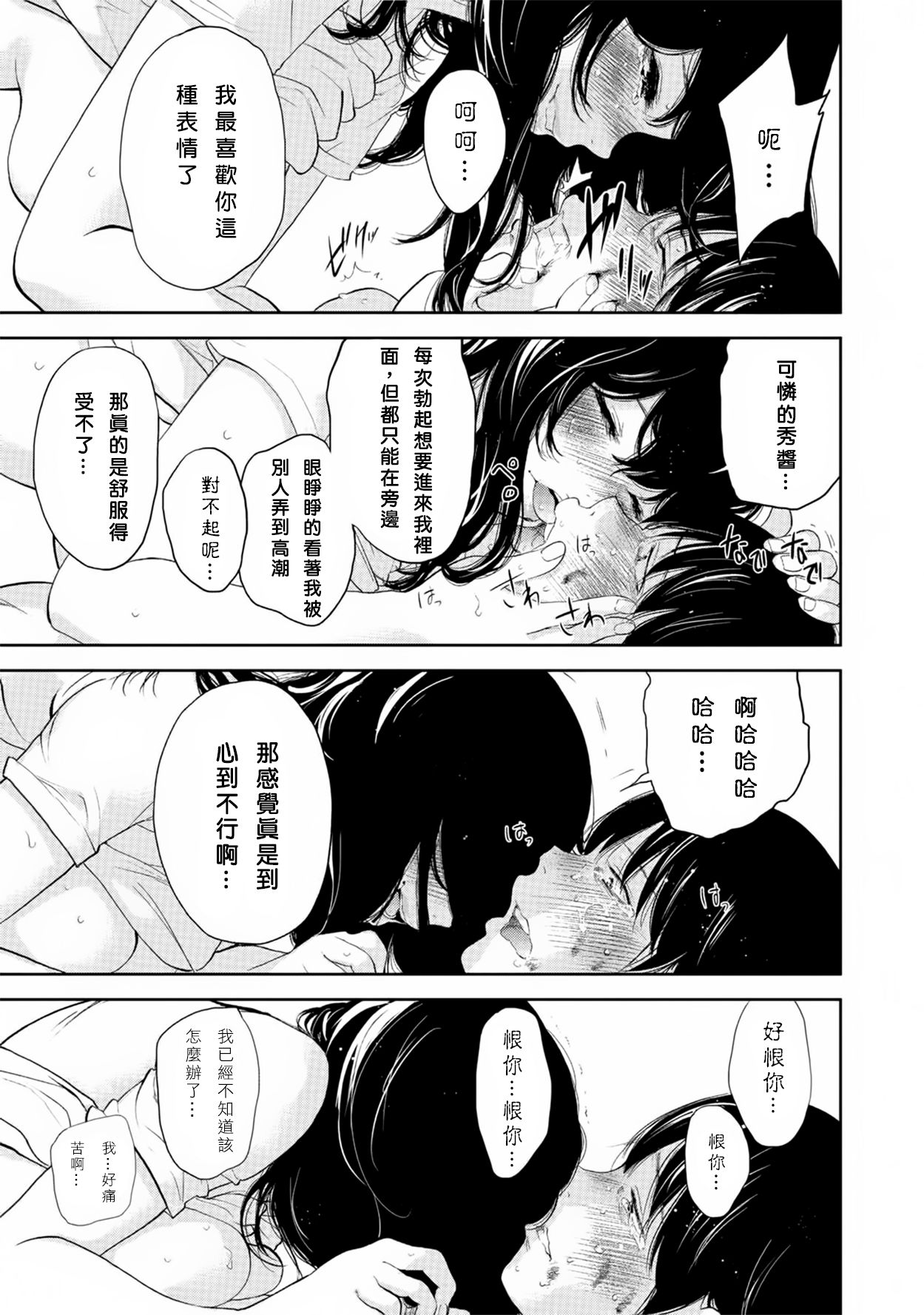 [色白好] ネトラセラレ 第1-27話 [中国翻訳]