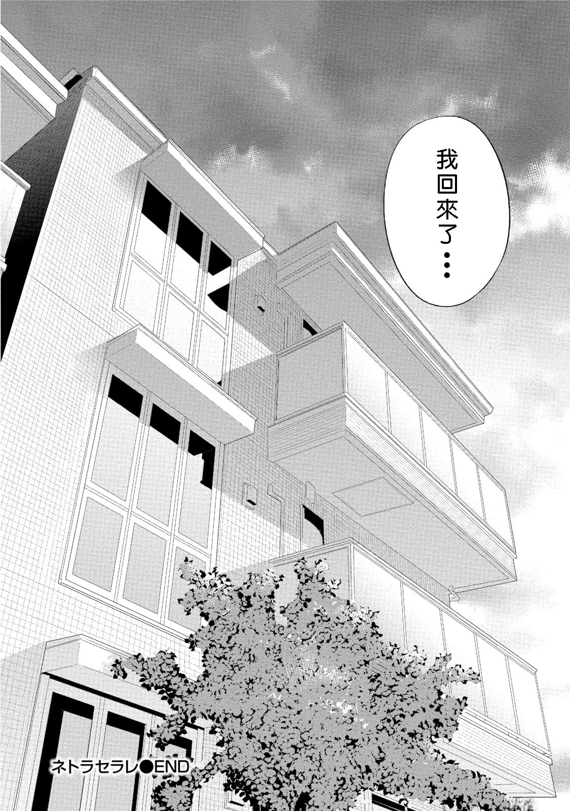 [色白好] ネトラセラレ 第1-27話 [中国翻訳]