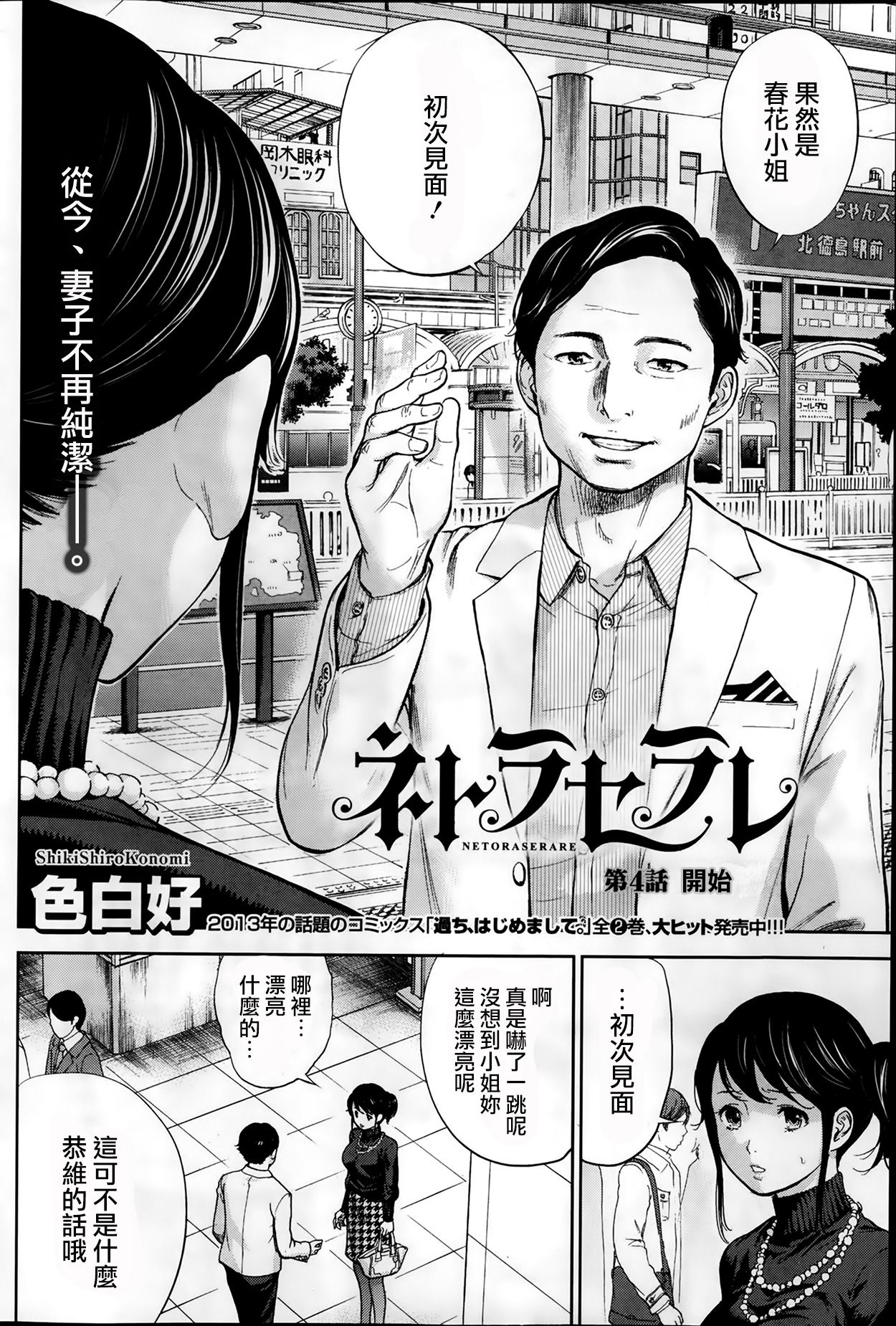 [色白好] ネトラセラレ 第1-27話 [中国翻訳]