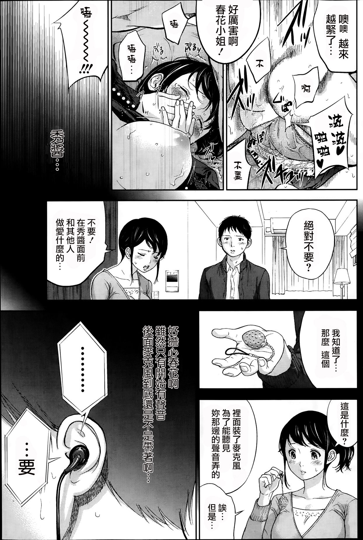 [色白好] ネトラセラレ 第1-27話 [中国翻訳]