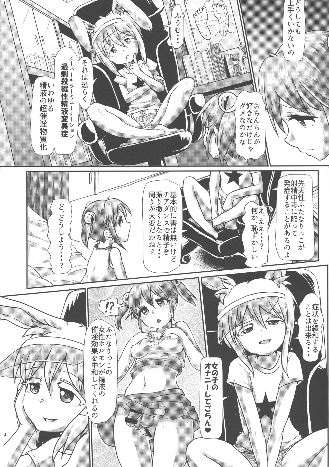 (ふたけっと13) [青葉Q魔洞 (墓場淀夢)] ふたなりっこエンジェル★オーバーキル