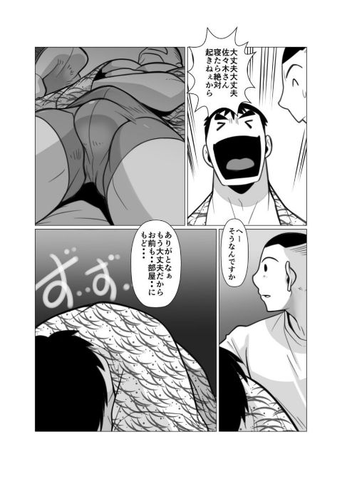 [我武者ら! (中田春平)] ただそれだけの旅行。 [DL版]
