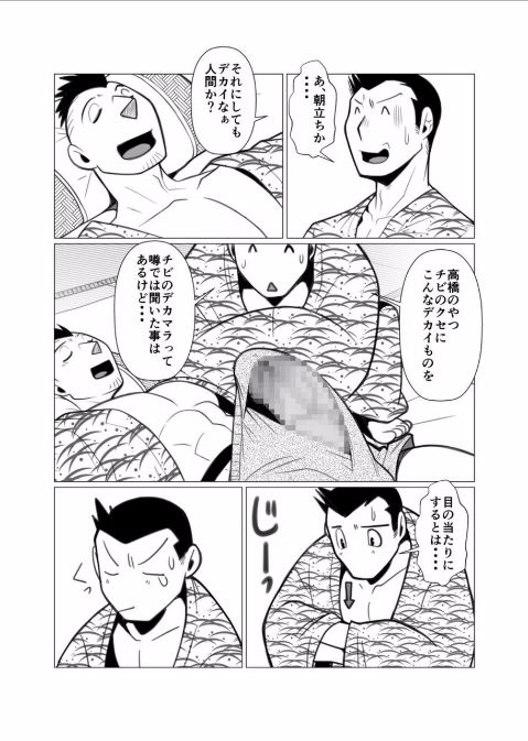 [我武者ら! (中田春平)] ただそれだけの旅行。 [DL版]
