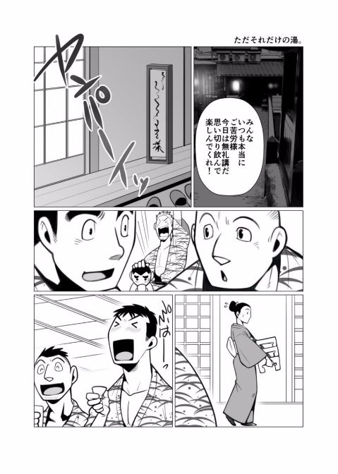 [我武者ら! (中田春平)] ただそれだけの旅行。 [DL版]