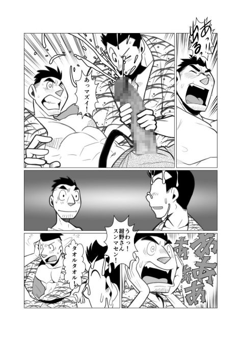 [我武者ら! (中田春平)] ただそれだけの旅行。 [DL版]