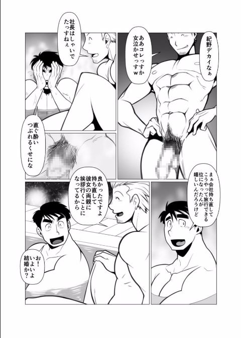 [我武者ら! (中田春平)] ただそれだけの旅行。 [DL版]