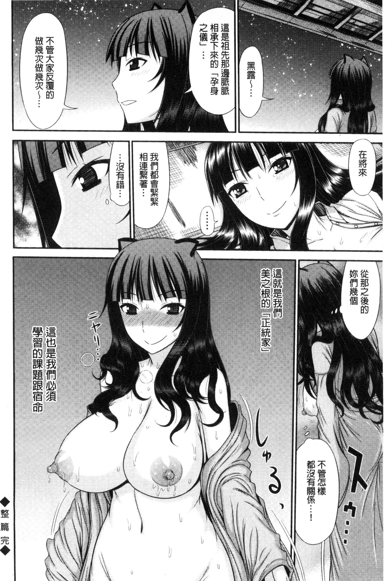 [上石ニーニー] 姉妹性交淫習 [中国翻訳]