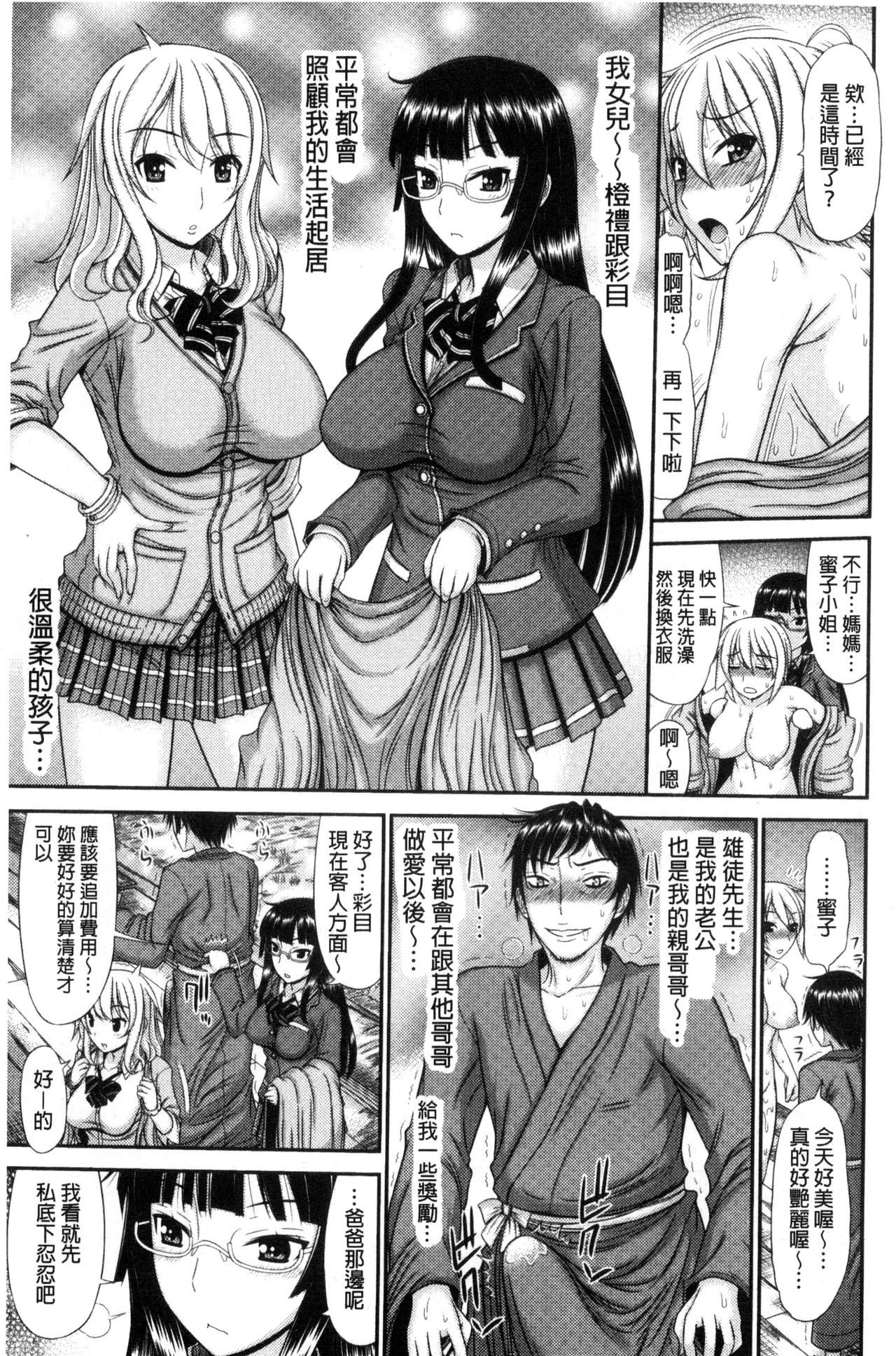 [上石ニーニー] 姉妹性交淫習 [中国翻訳]
