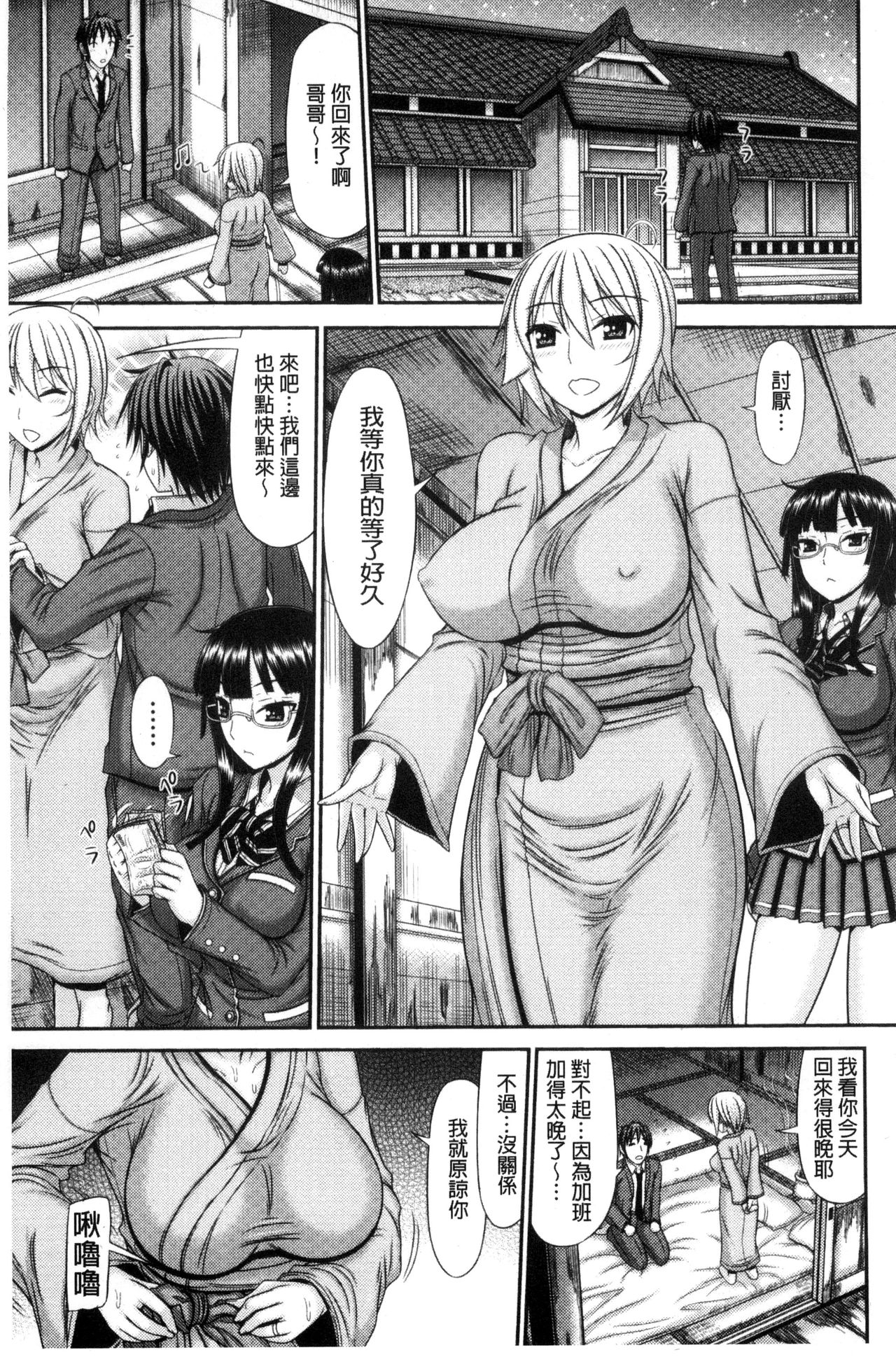 [上石ニーニー] 姉妹性交淫習 [中国翻訳]