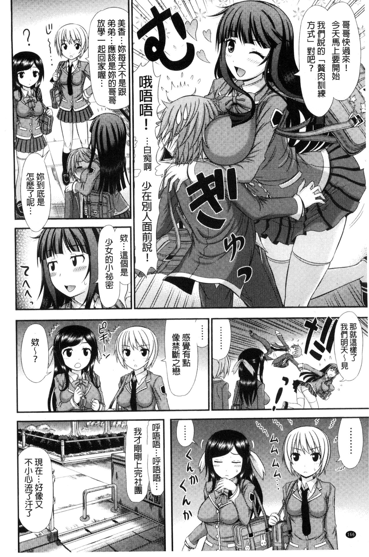 [上石ニーニー] 姉妹性交淫習 [中国翻訳]