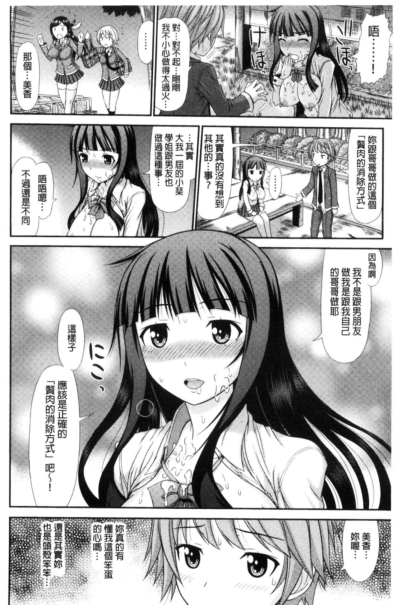 [上石ニーニー] 姉妹性交淫習 [中国翻訳]