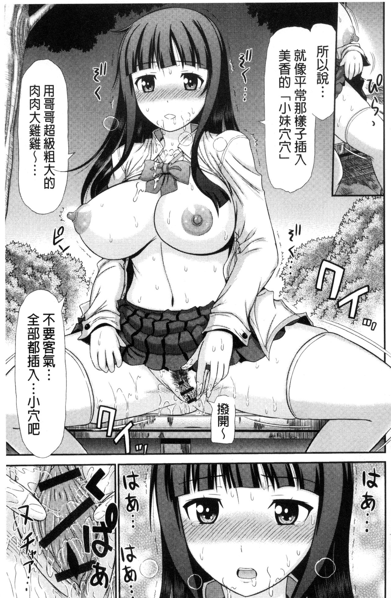 [上石ニーニー] 姉妹性交淫習 [中国翻訳]