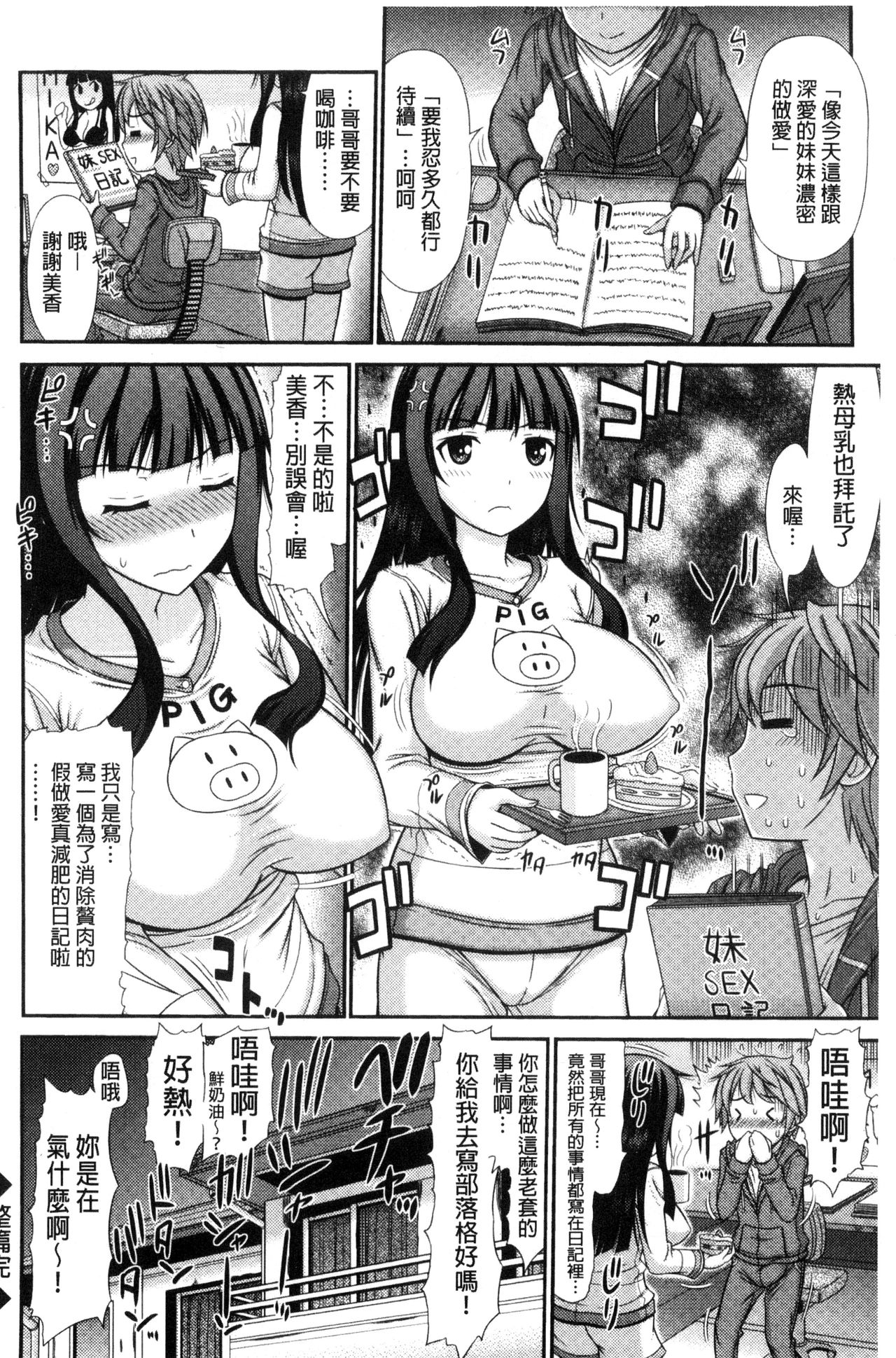 [上石ニーニー] 姉妹性交淫習 [中国翻訳]