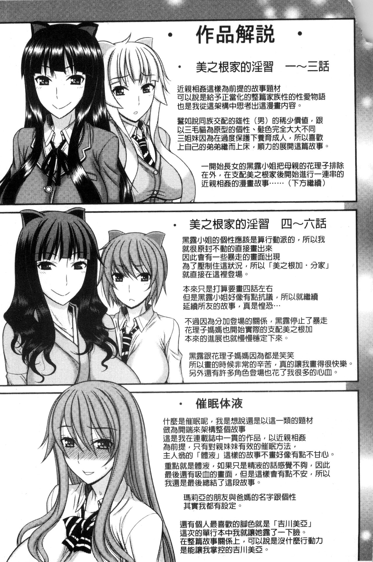 [上石ニーニー] 姉妹性交淫習 [中国翻訳]