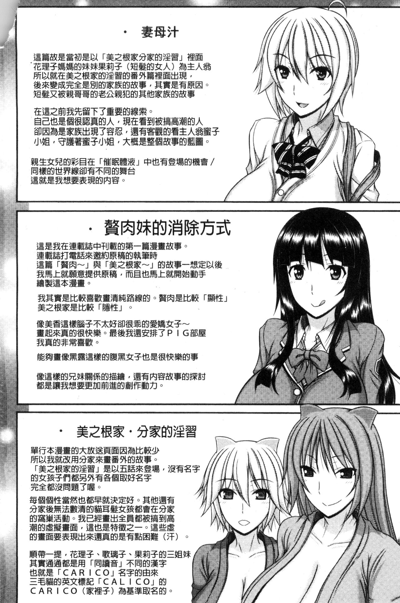 [上石ニーニー] 姉妹性交淫習 [中国翻訳]