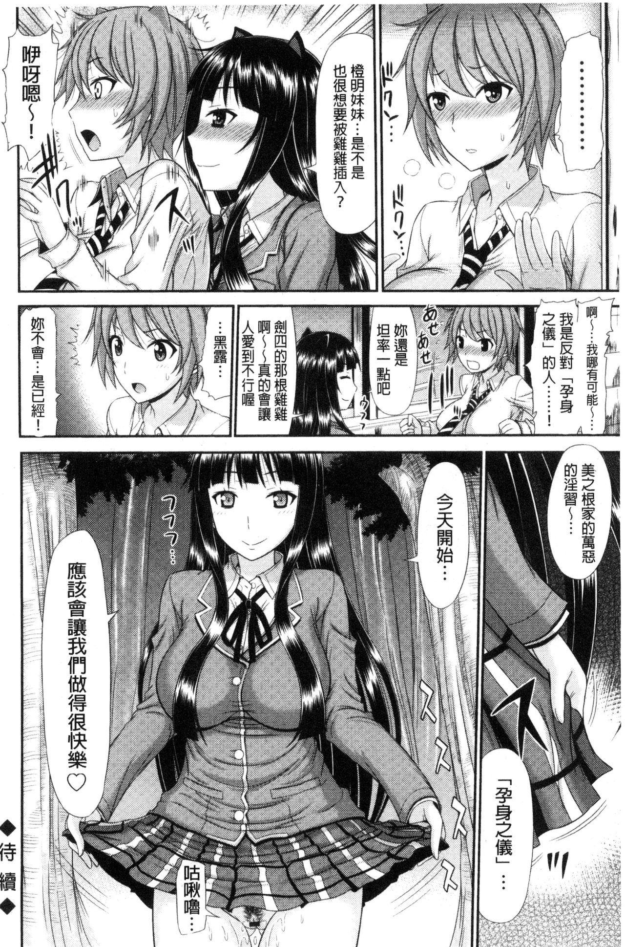 [上石ニーニー] 姉妹性交淫習 [中国翻訳]