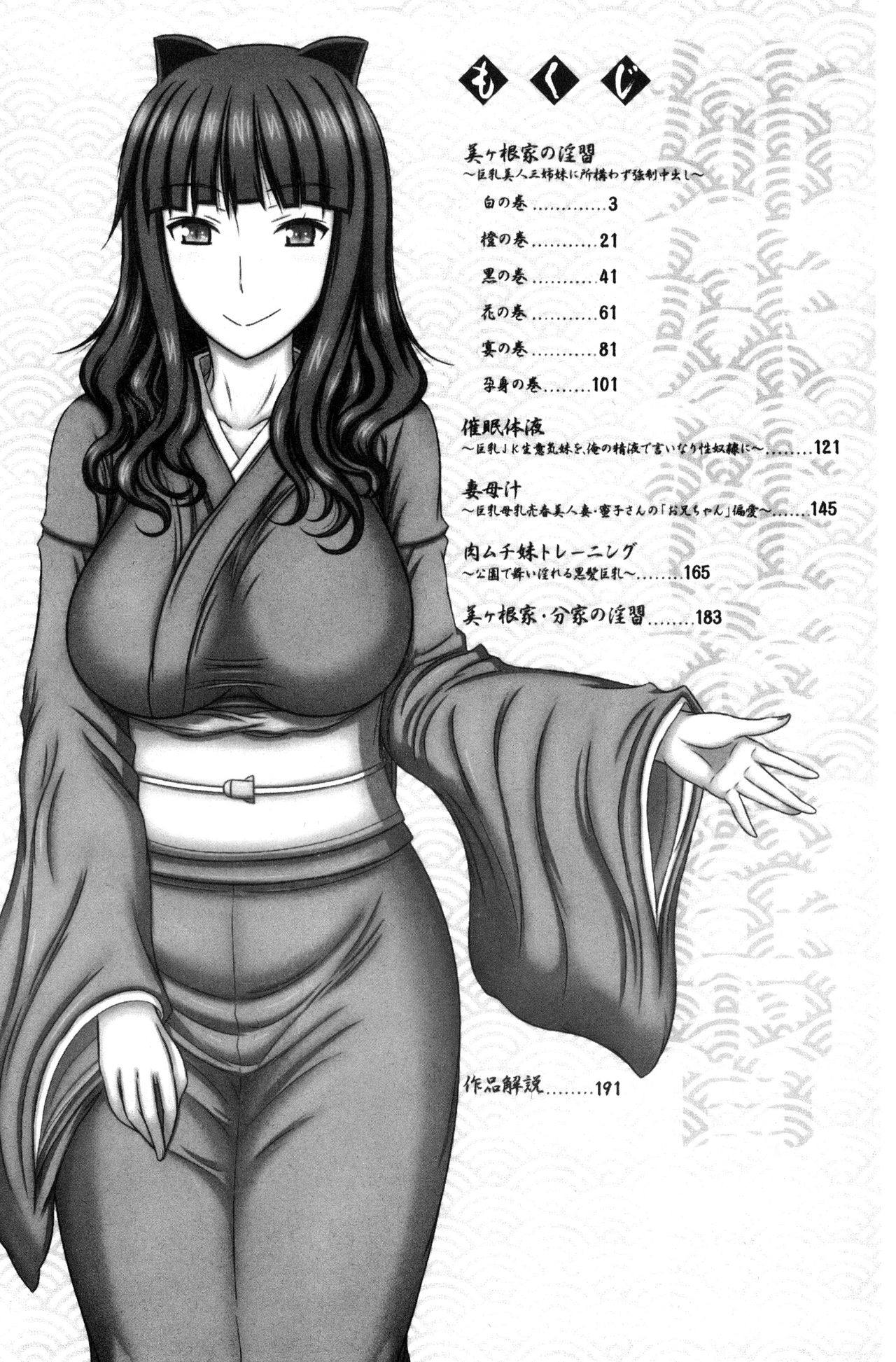 [上石ニーニー] 姉妹性交淫習 [中国翻訳]