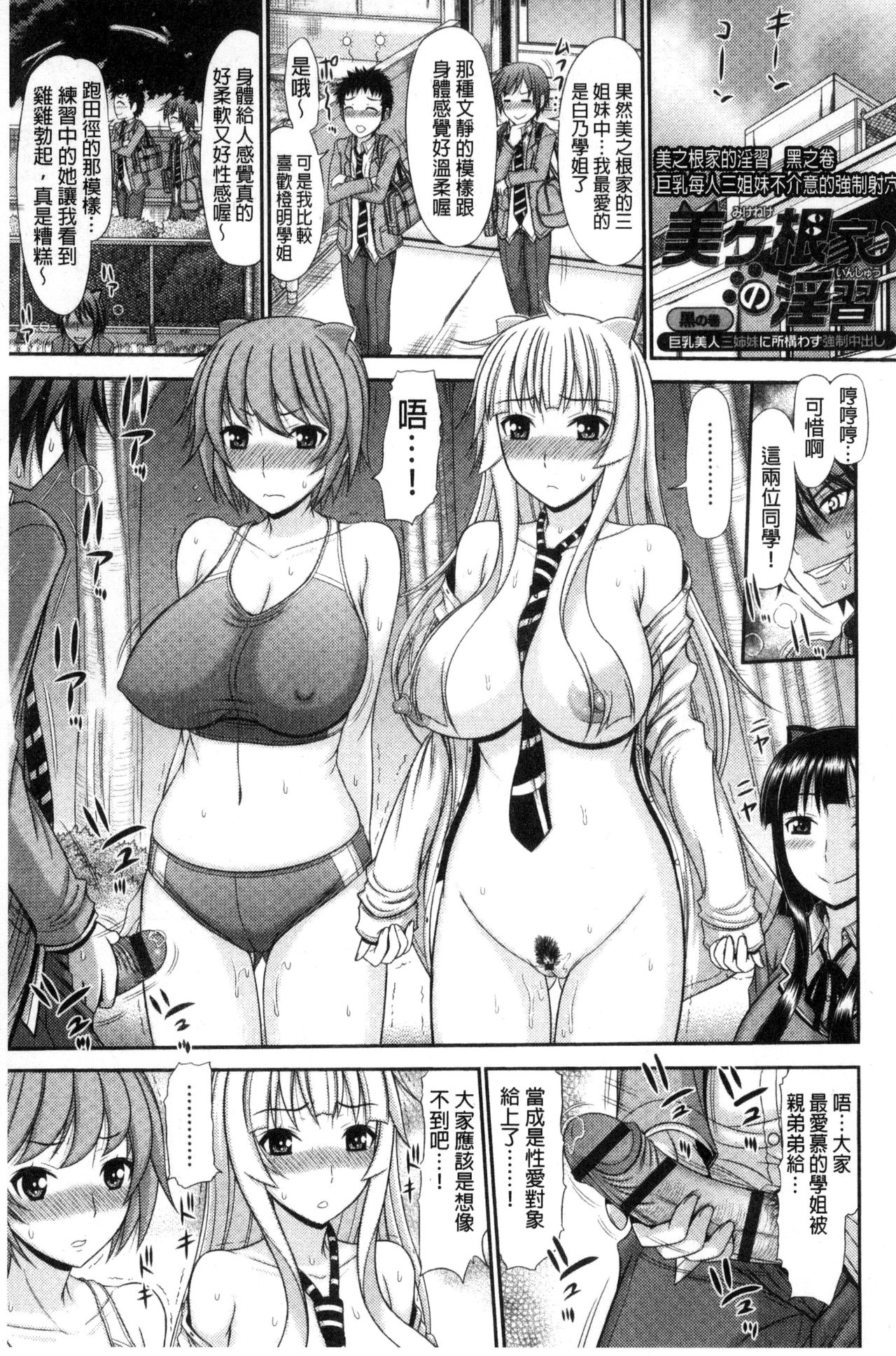 [上石ニーニー] 姉妹性交淫習 [中国翻訳]