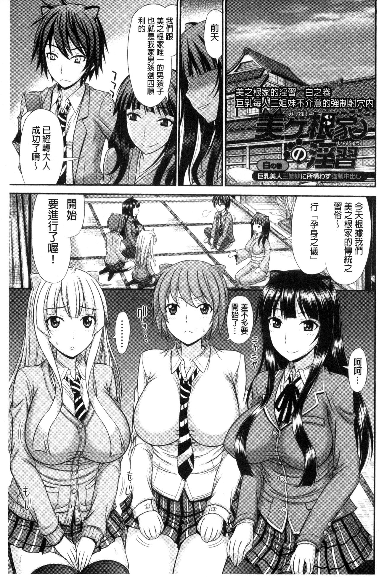 [上石ニーニー] 姉妹性交淫習 [中国翻訳]