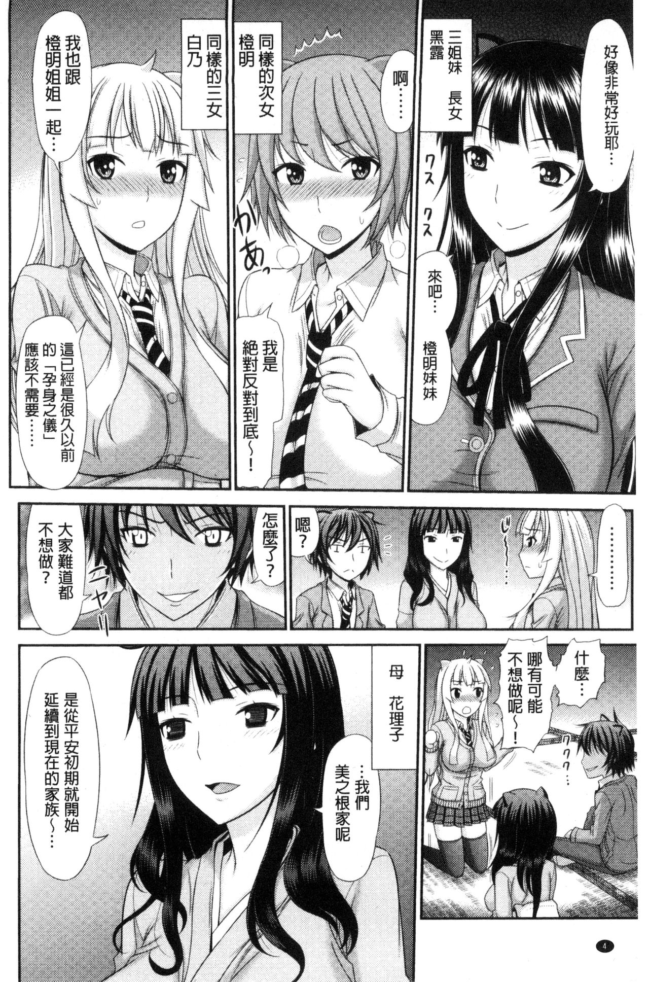 [上石ニーニー] 姉妹性交淫習 [中国翻訳]